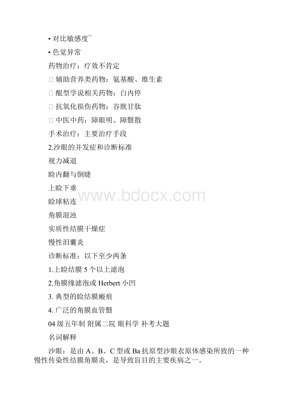 眼科大题含答案.docx_第3页