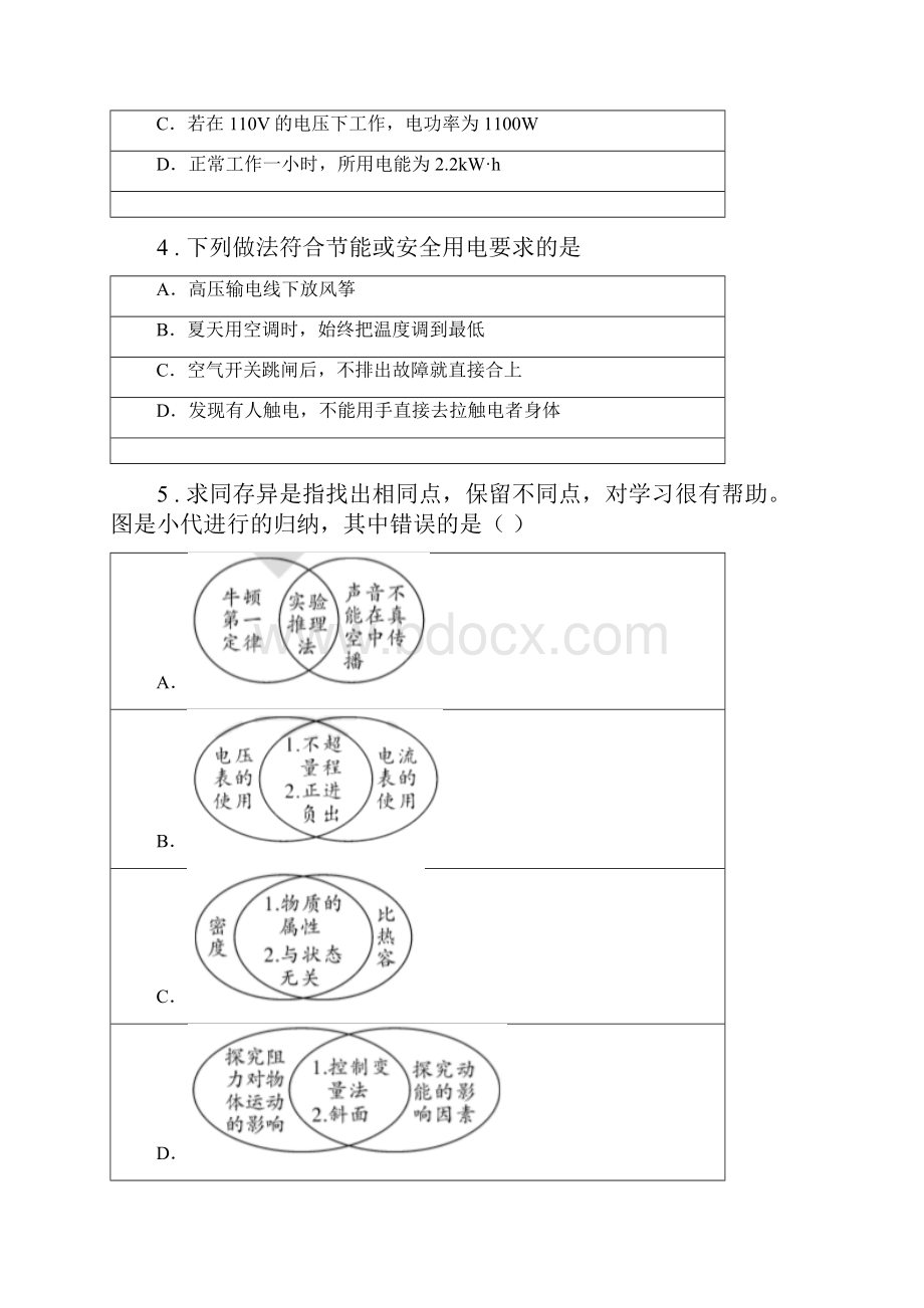 九年级月考物理试题.docx_第2页