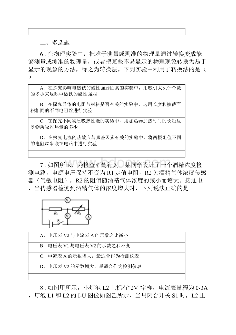 九年级月考物理试题.docx_第3页