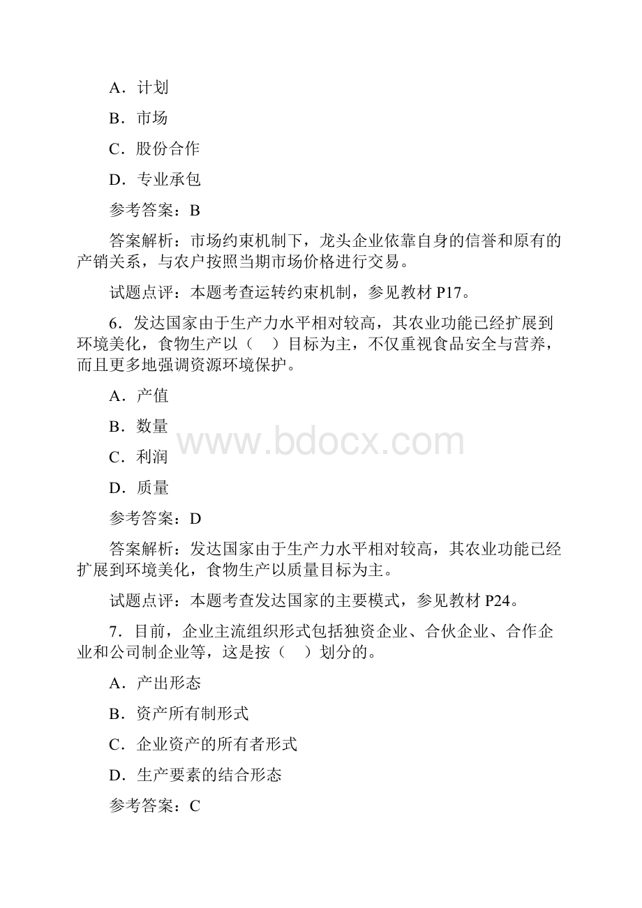 农业专业知识与实务真题答案附后.docx_第3页