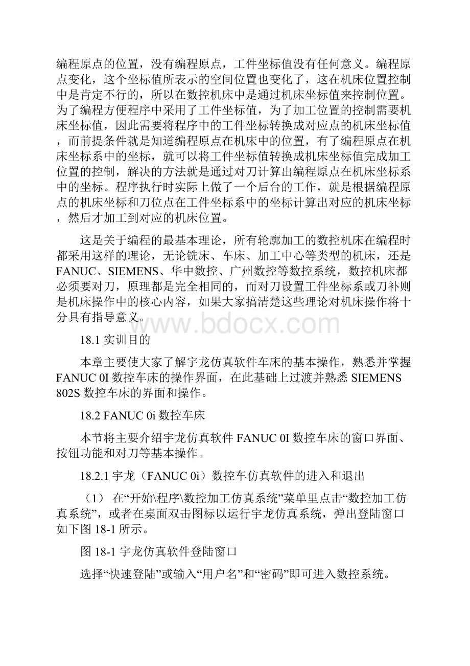 数控加工宇龙数控车仿真实验操作.docx_第2页