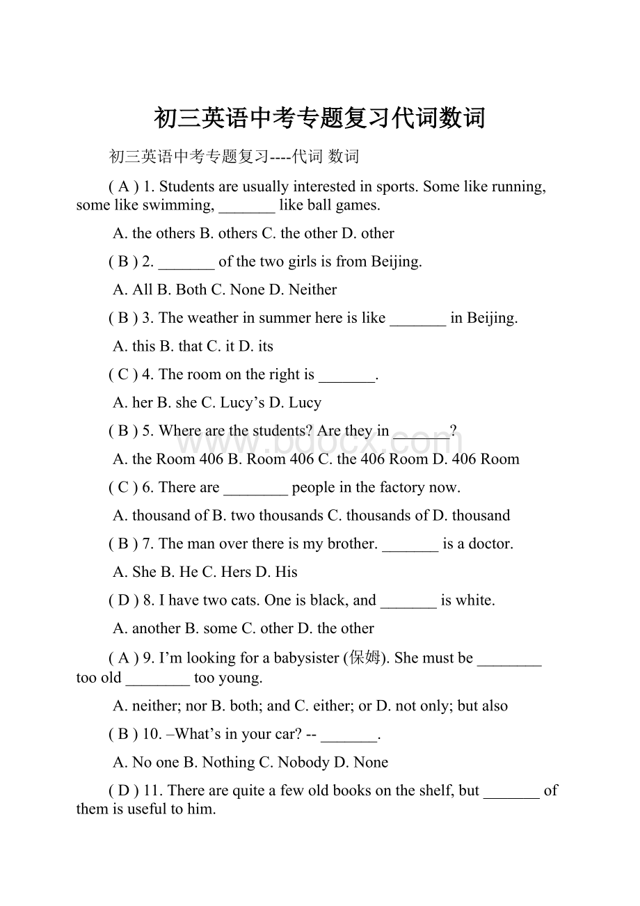 初三英语中考专题复习代词数词.docx_第1页