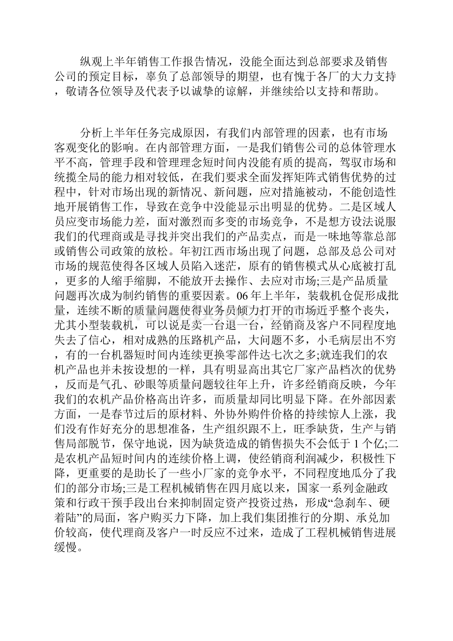 同比下滑分析范文销售下滑分析范文.docx_第2页