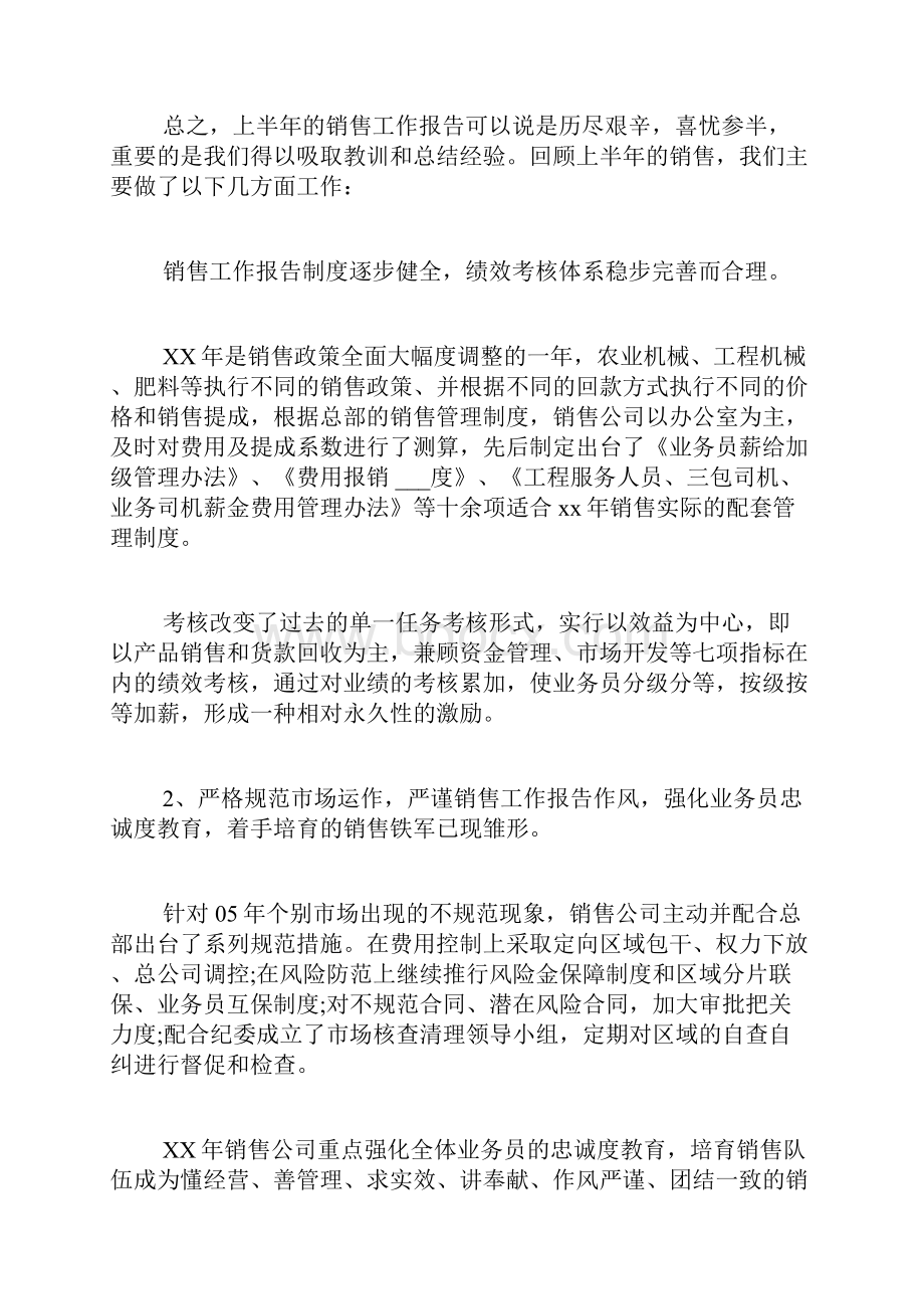 同比下滑分析范文销售下滑分析范文.docx_第3页