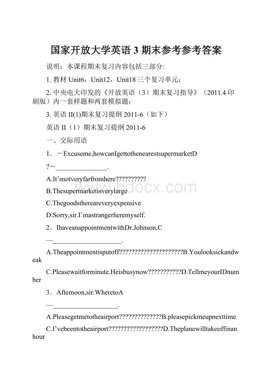 国家开放大学英语3 期末参考参考答案.docx_第1页