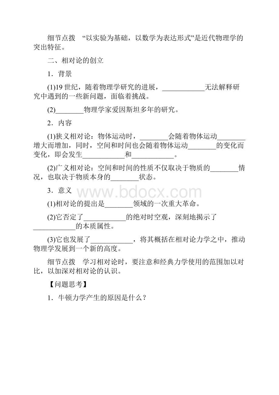 高中历史人教版必修三同步导学案 第四单元 近代以来世界的科学发展历程.docx_第2页