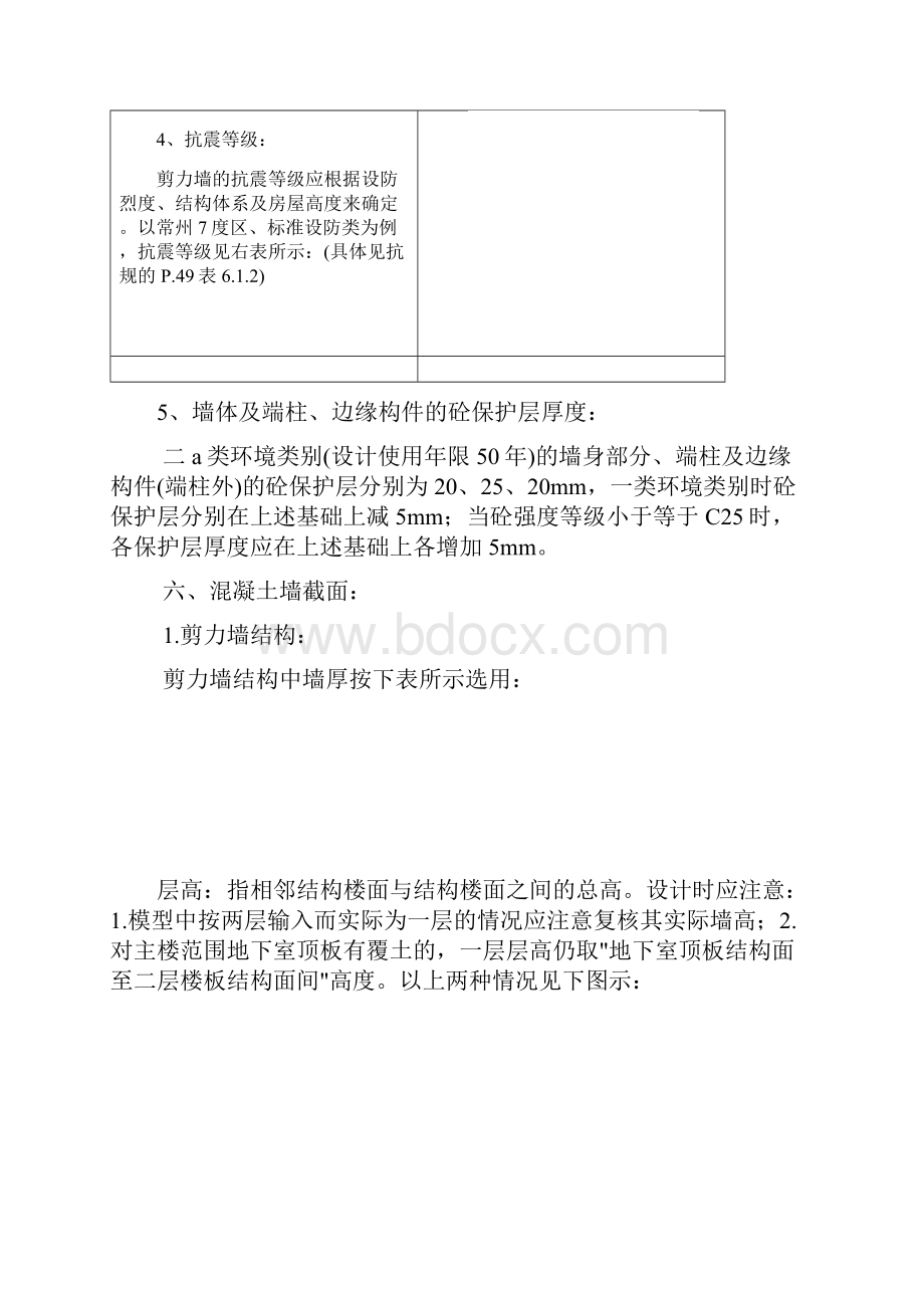 有关混凝土抗震墙连梁的概念构造计算绘图要点讲解.docx_第3页