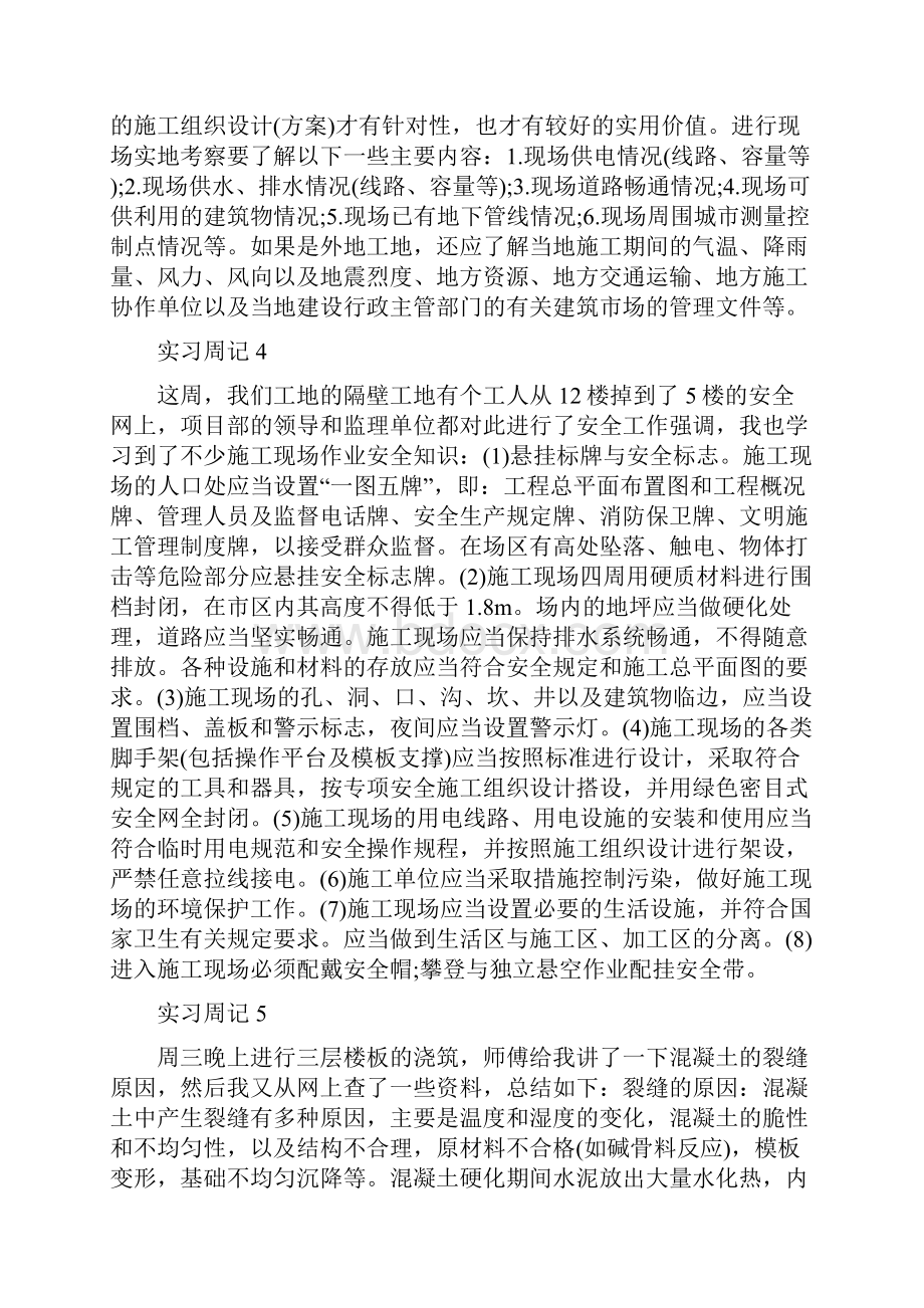 建筑工程技术实习周记范文.docx_第2页