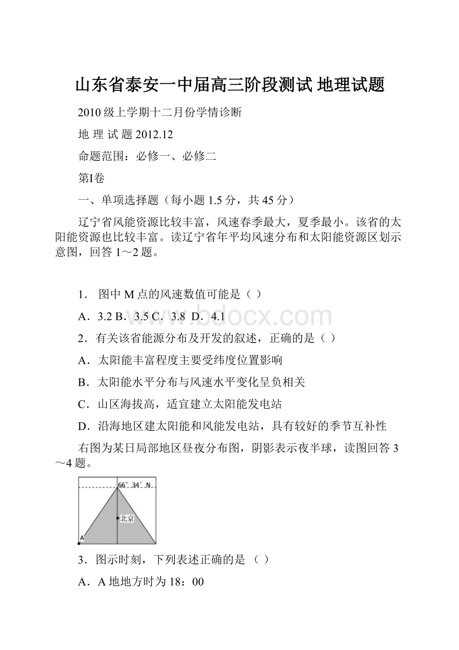 山东省泰安一中届高三阶段测试 地理试题.docx