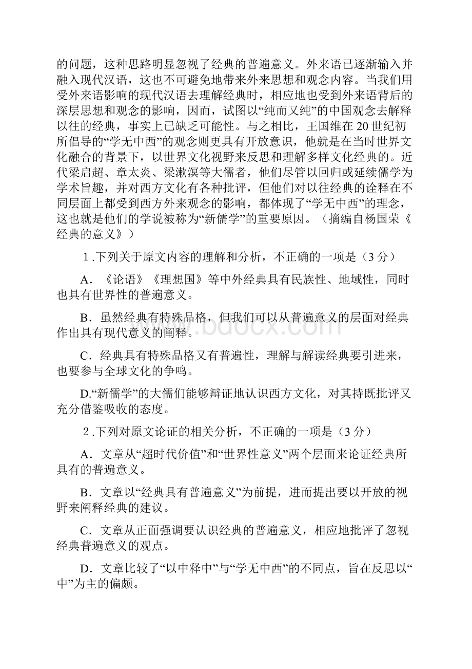 深圳市高三年级第一次调研考试语文试题含答案及评分细则.docx_第2页