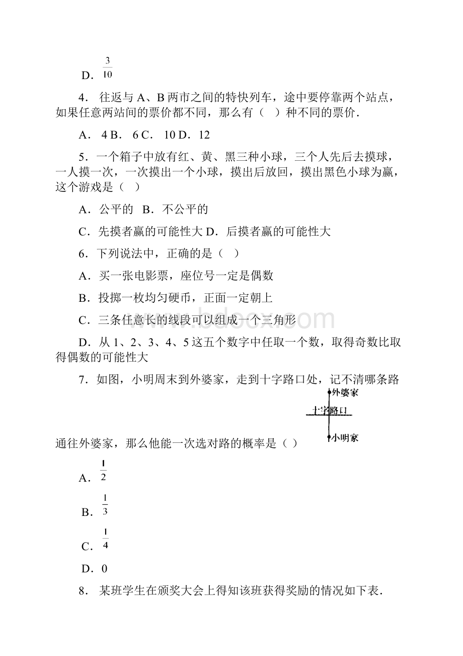 北师大数学九上第三章概率练习题含答案.docx_第2页