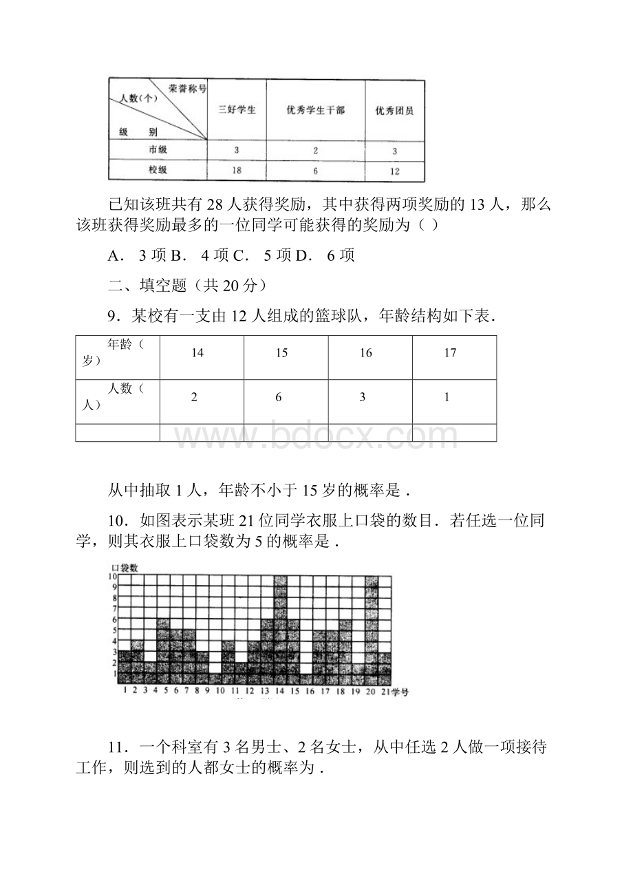 北师大数学九上第三章概率练习题含答案.docx_第3页