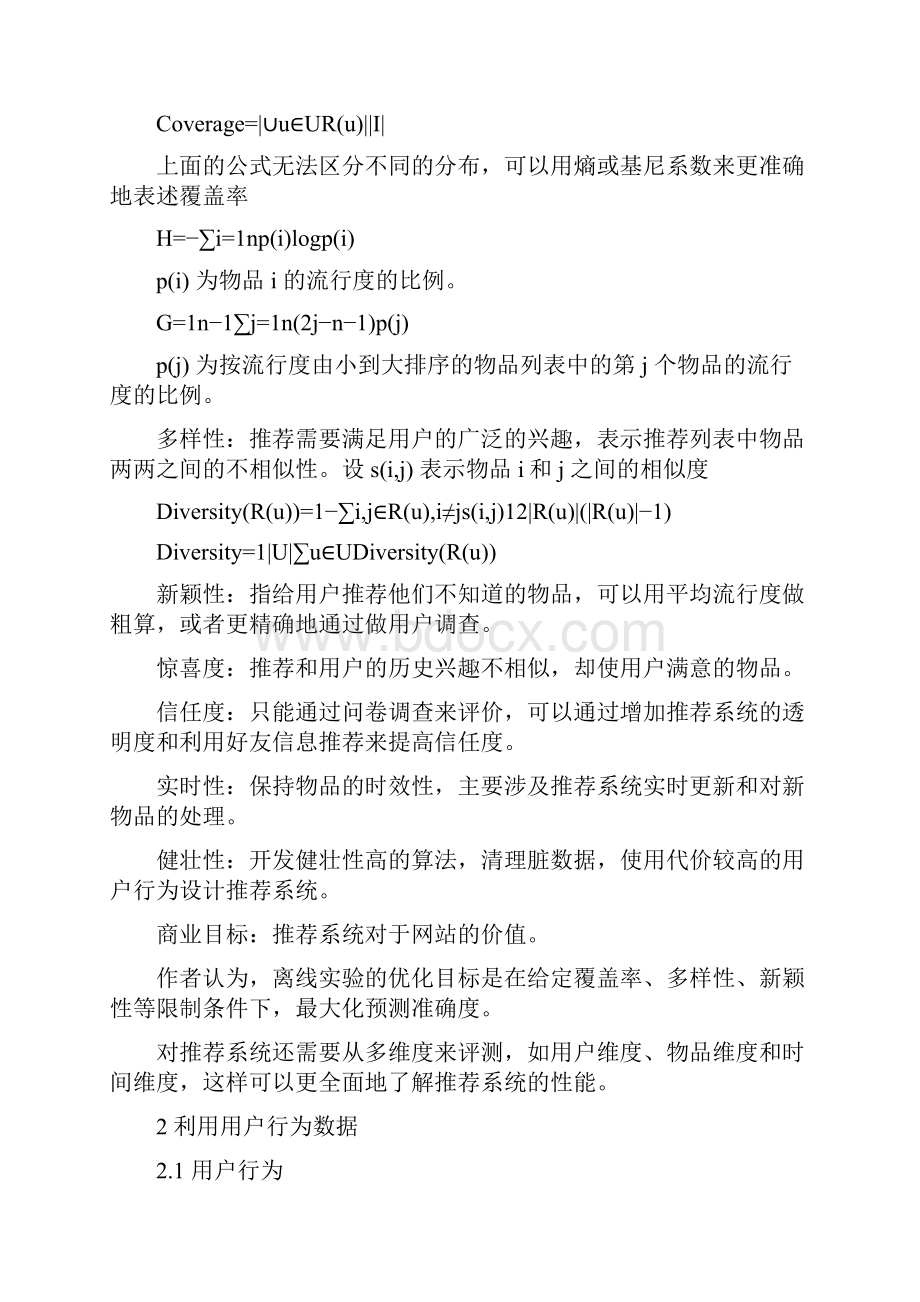 推荐系统学习笔记.docx_第3页