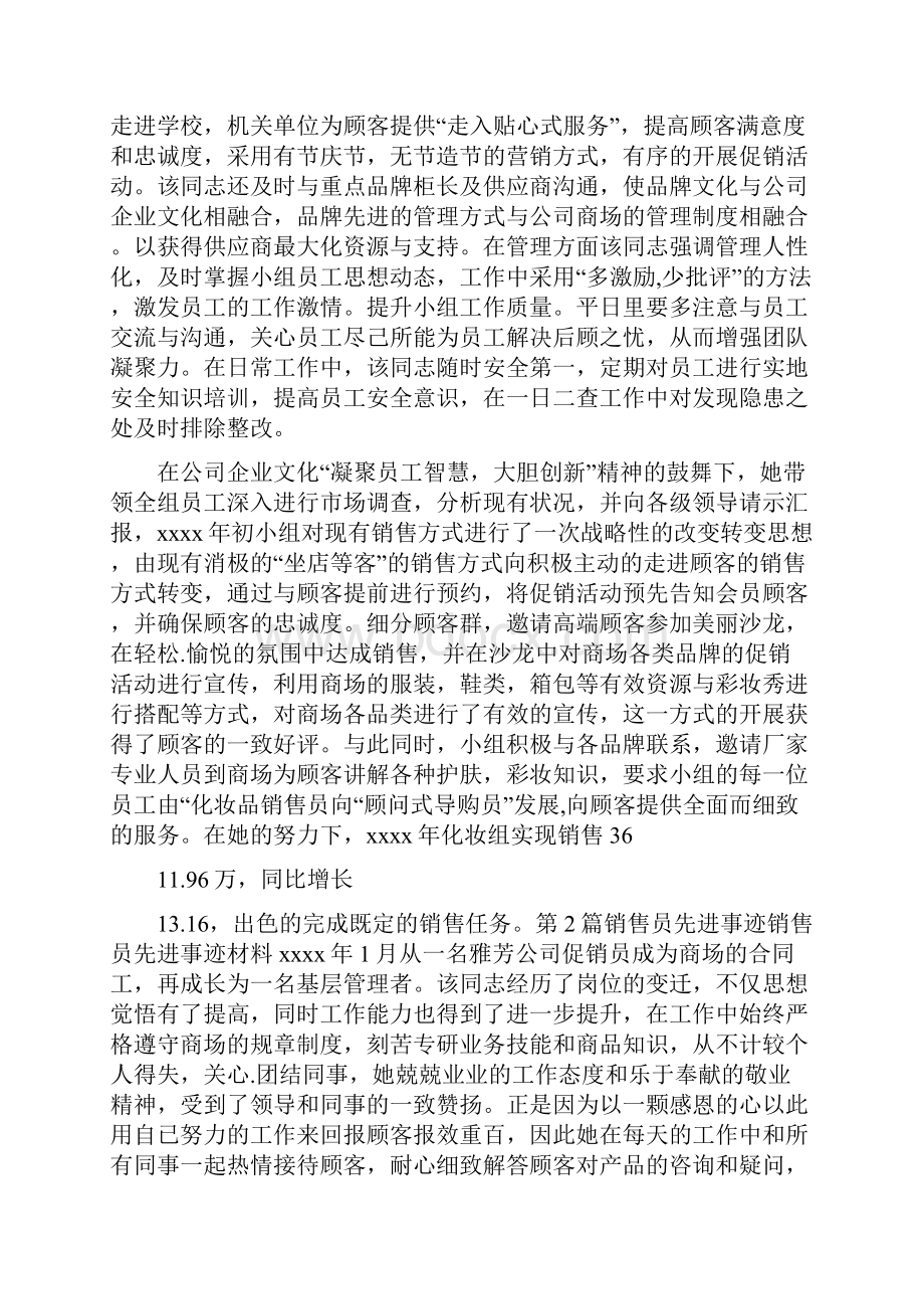 销售员先进事迹材料共7篇.docx_第2页