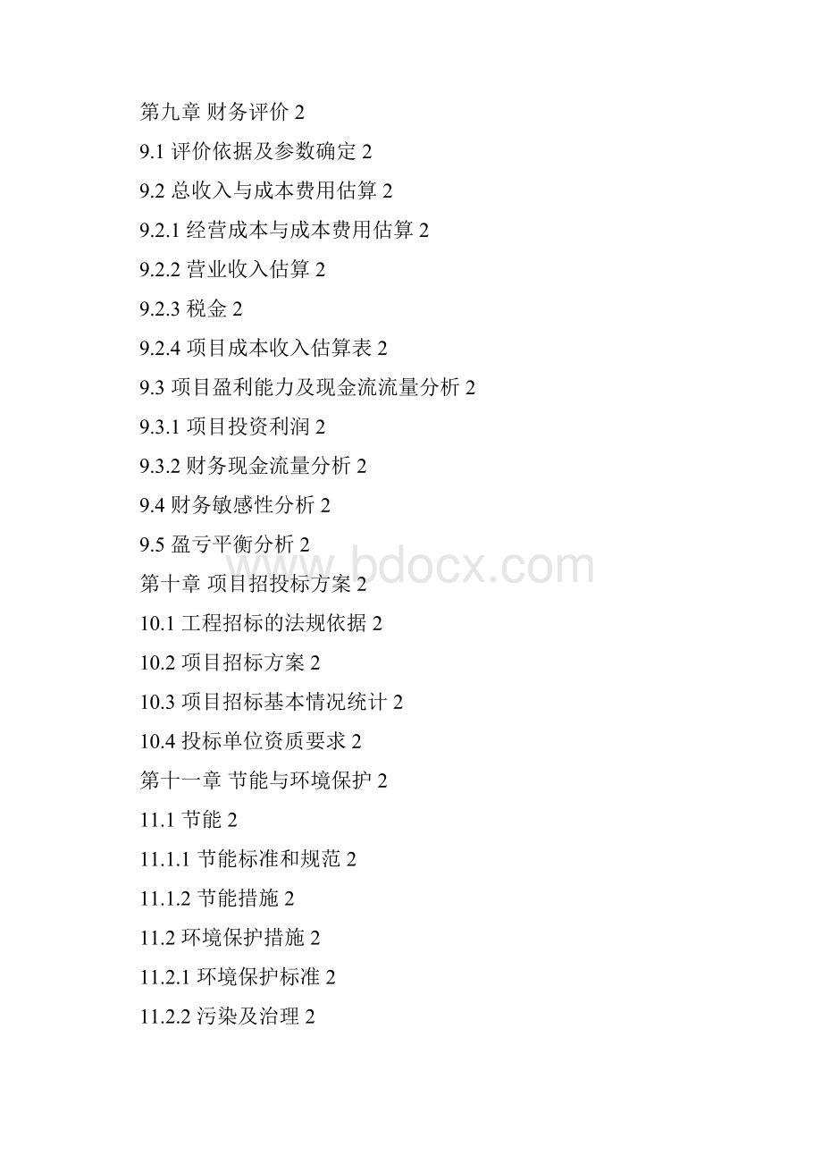 最新版江苏钱桥金属制品交易中心项目可行性研究报告.docx_第3页