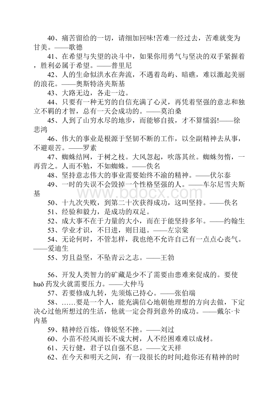 励志名言大全战胜困难的名言.docx_第3页