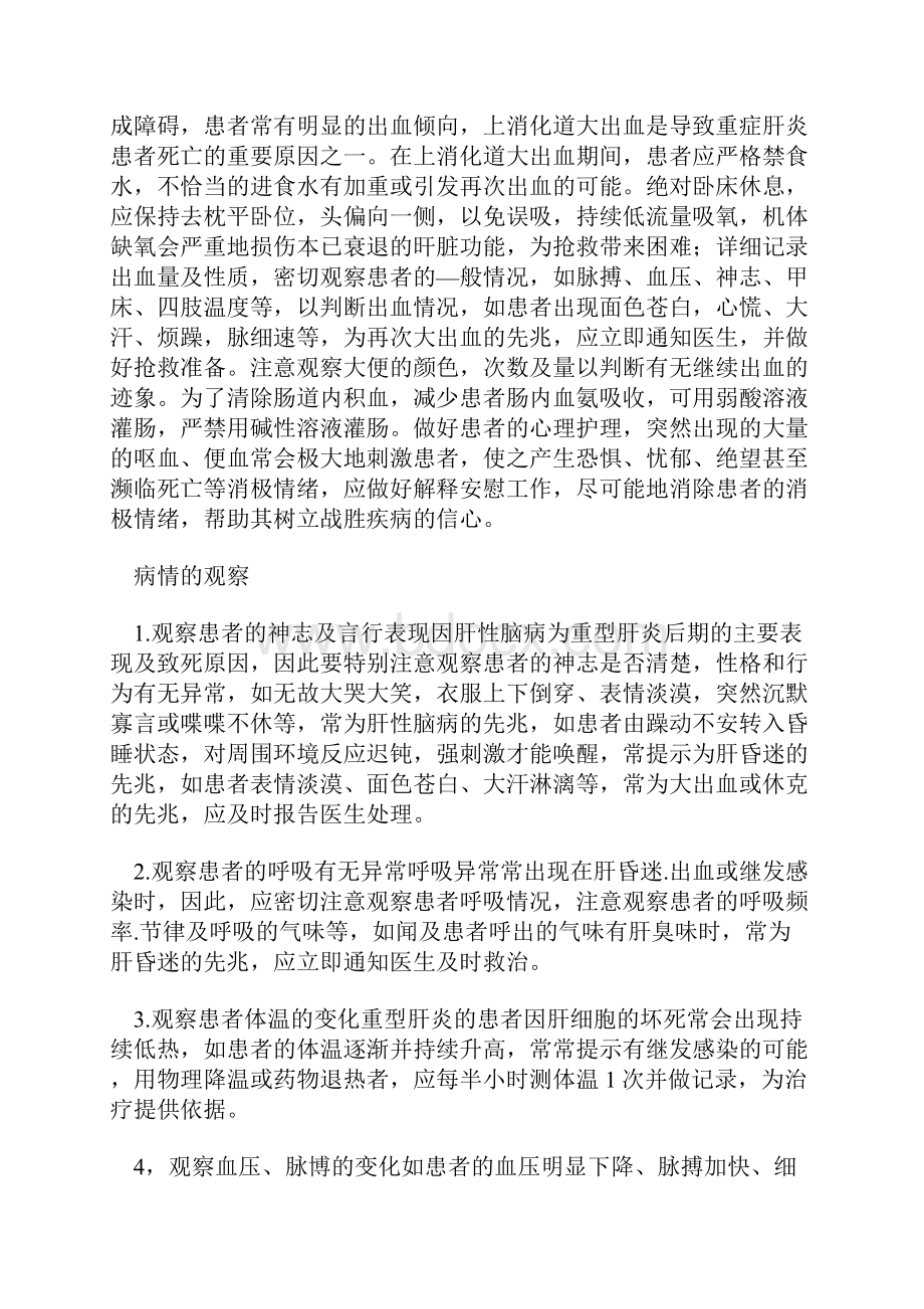 我国的重型肝炎以乙型肝炎为主.docx_第2页