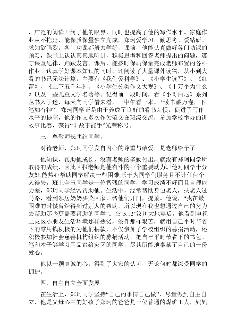 材料范文之阳光家庭事迹材料.docx_第2页