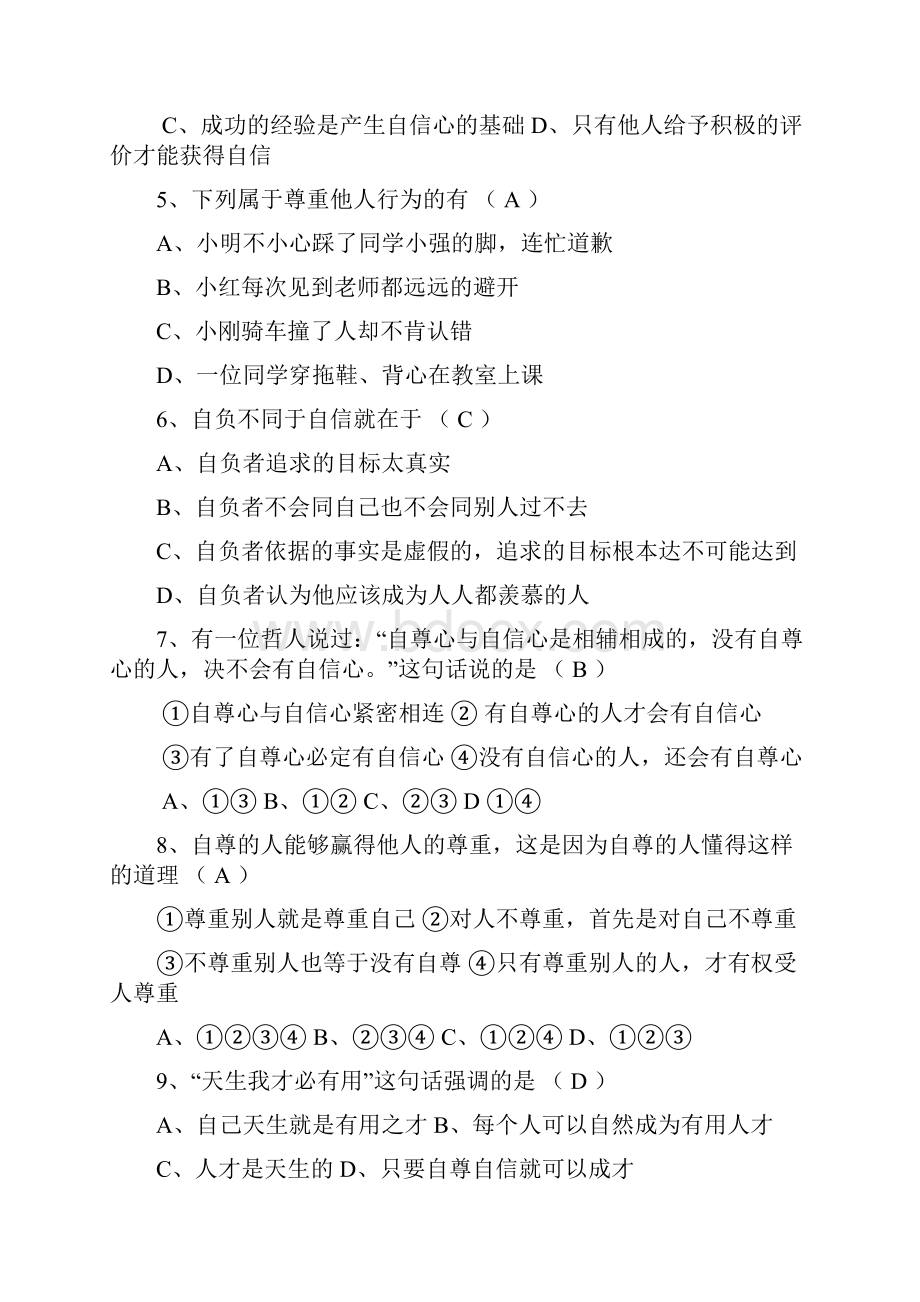 人教版七年级思想品德下册第13.docx_第2页