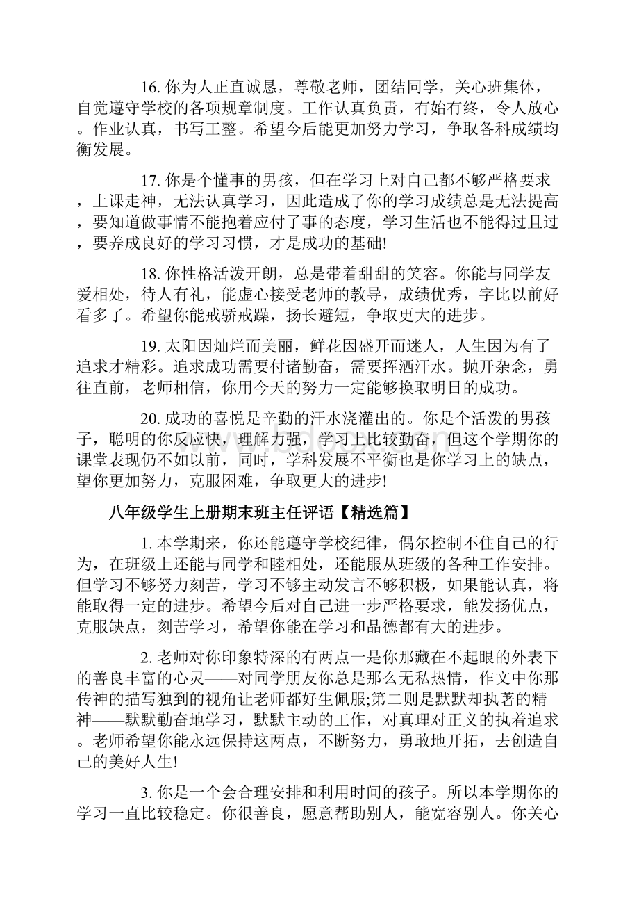 八年级学生上册期末班主任评语.docx_第3页