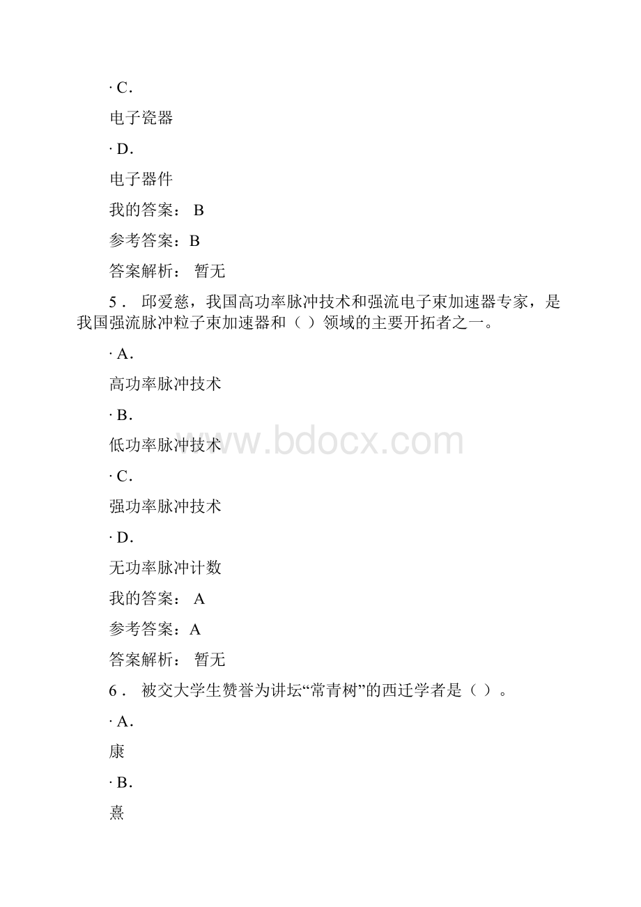 西安市专业技术人员公需课自测题.docx_第3页