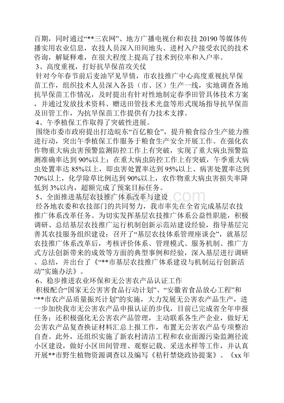 农技推广中心上半年市工作总结汇报精选汇编.docx_第2页