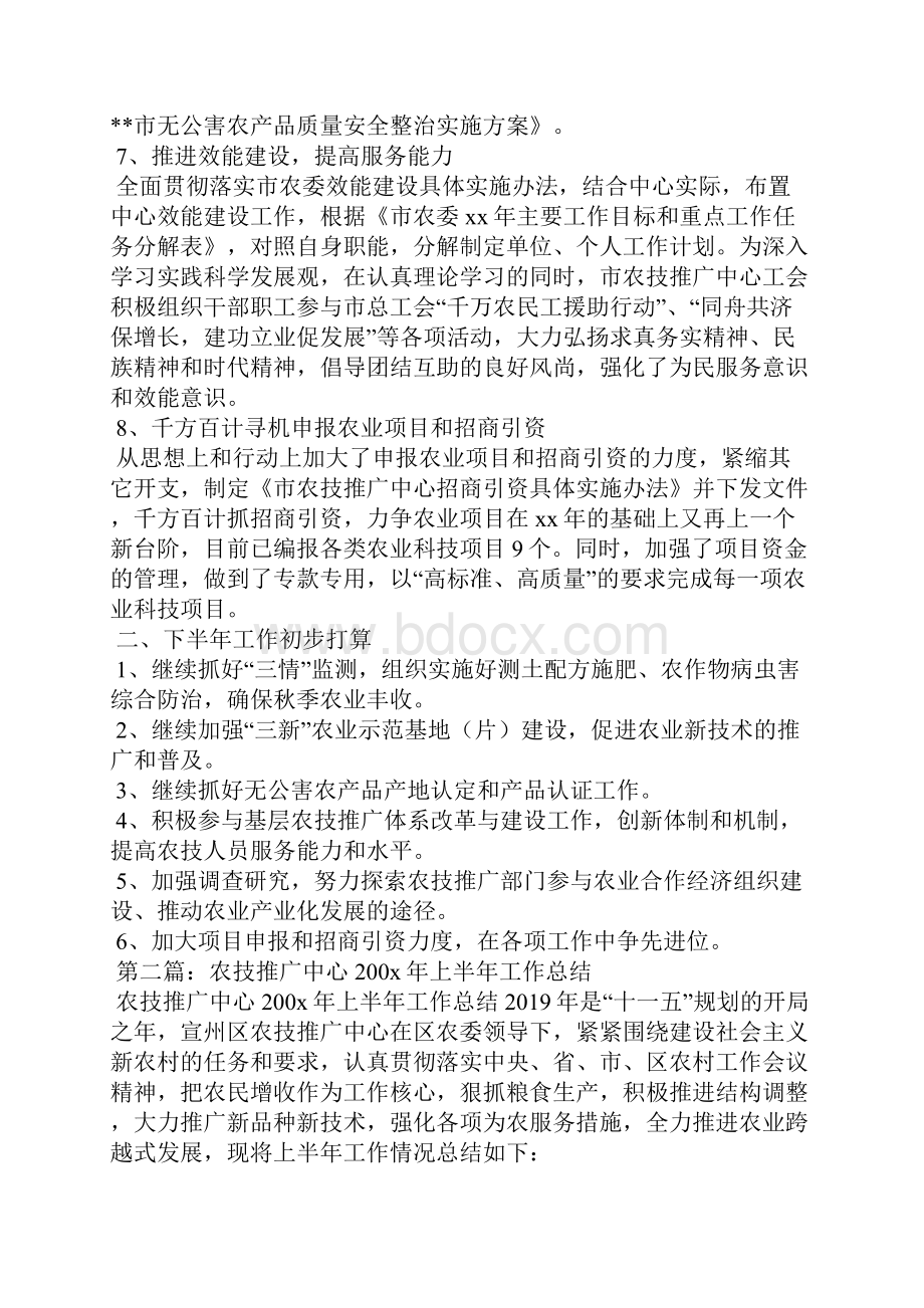 农技推广中心上半年市工作总结汇报精选汇编.docx_第3页