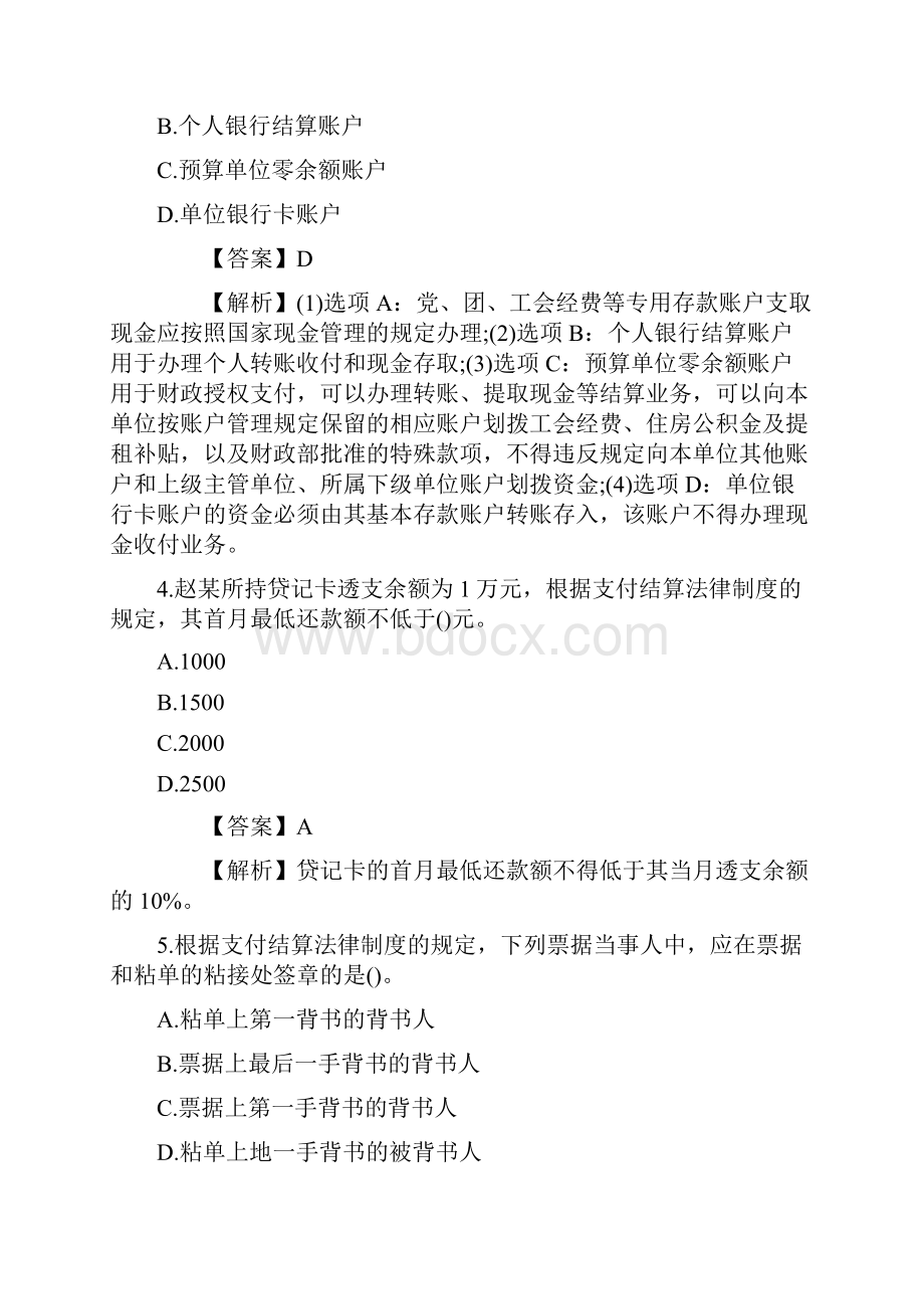 会计职称《经济法基础》试题及答案文字版.docx_第2页