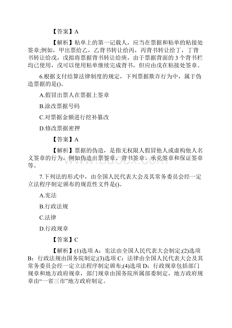 会计职称《经济法基础》试题及答案文字版.docx_第3页