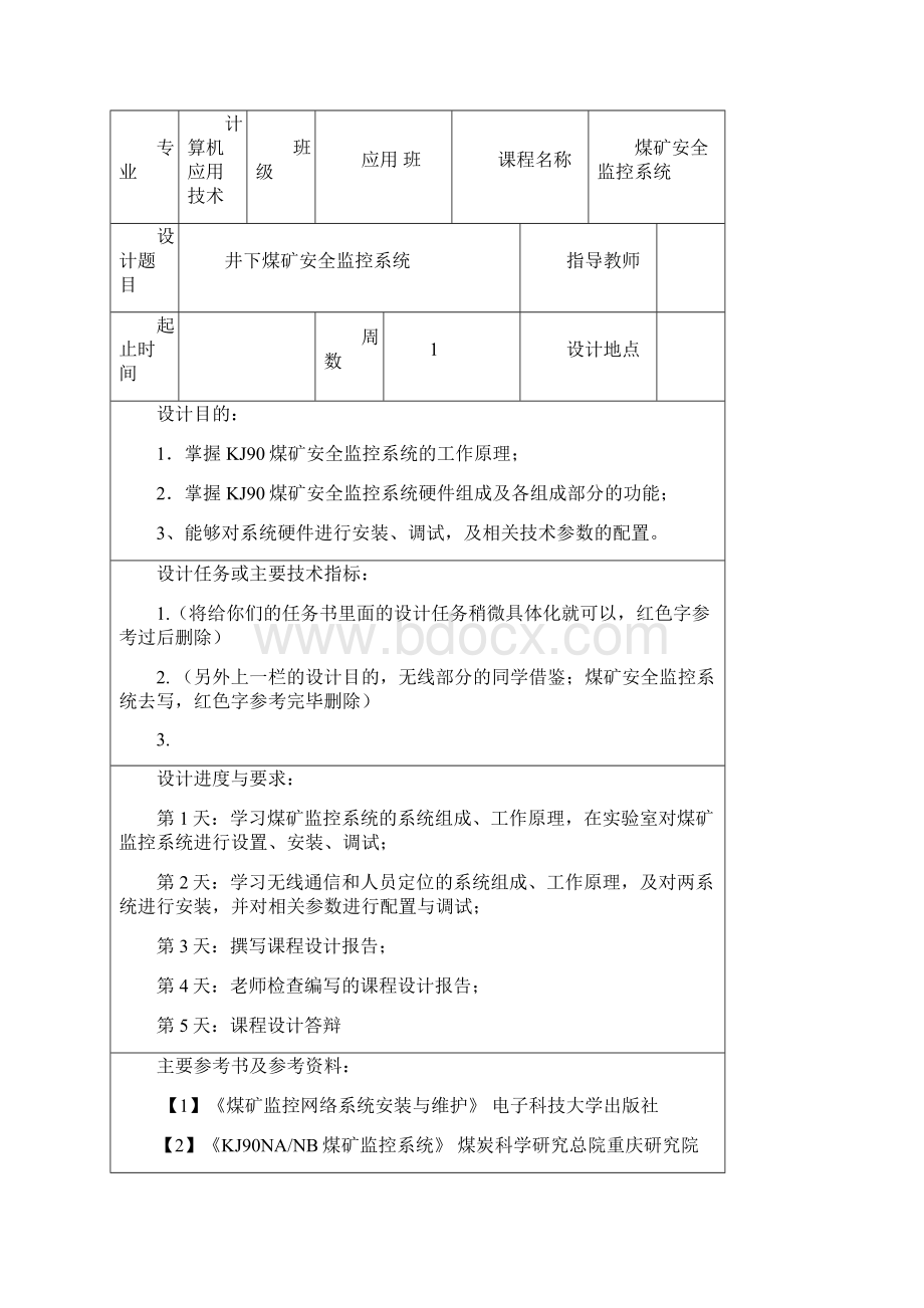 煤矿网络监控报告.docx_第2页