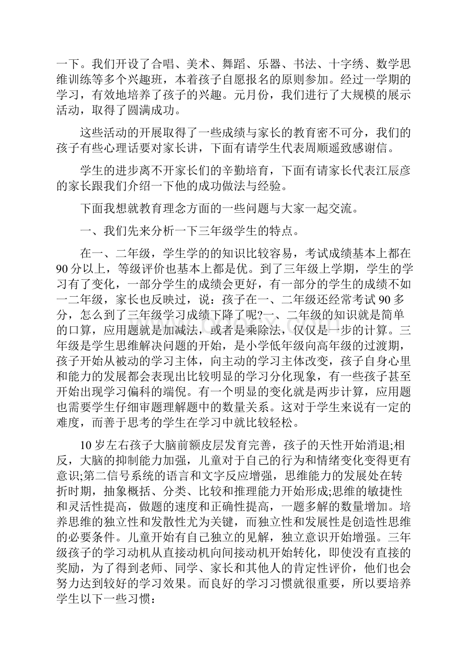 最新小学三年级家长会班主任发言稿.docx_第2页