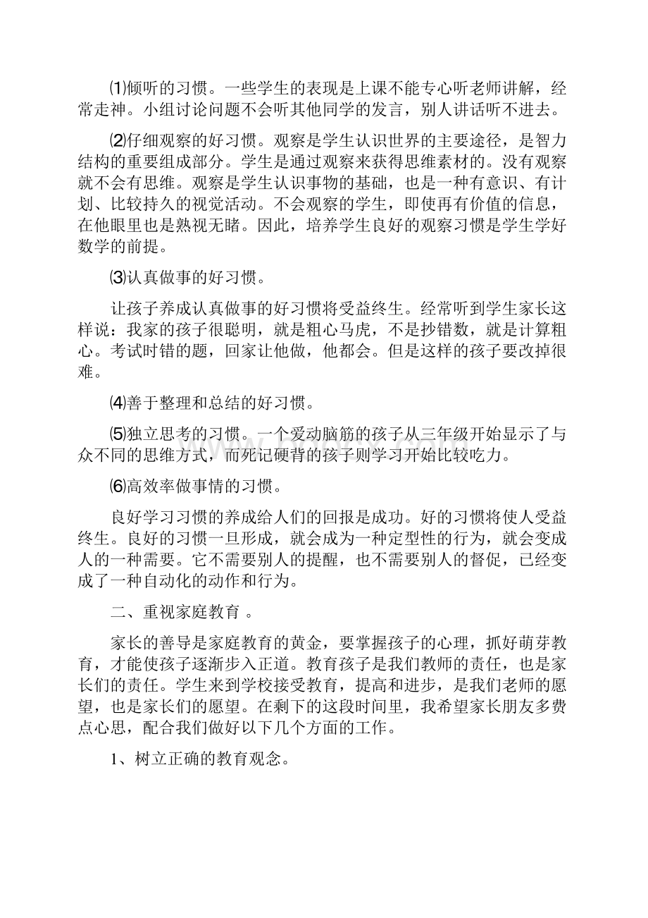 最新小学三年级家长会班主任发言稿.docx_第3页