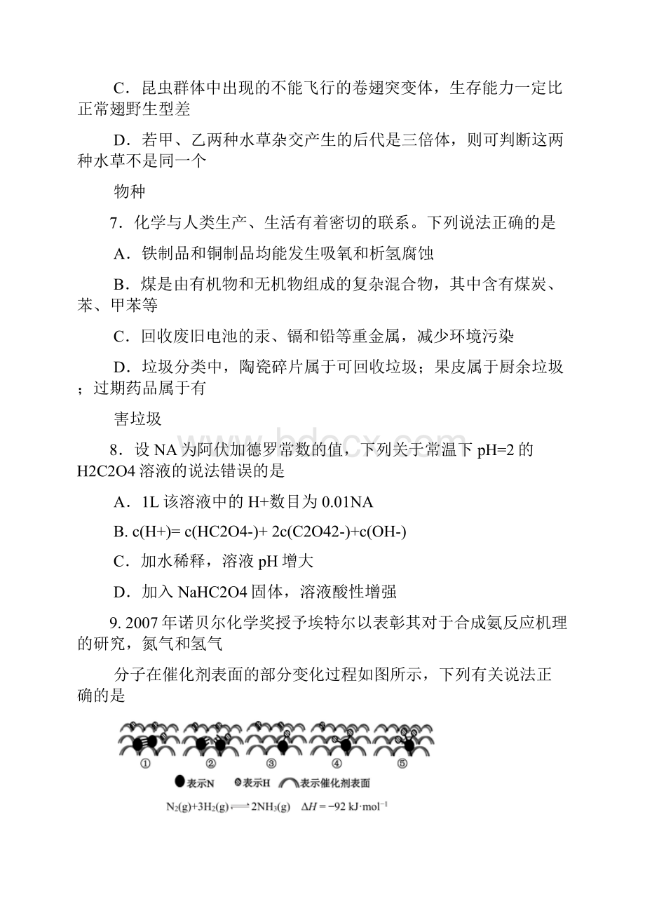 四川省成都市蓉城名校联盟届高三第二次联考理科综合能力测试试题及参考答案.docx_第3页