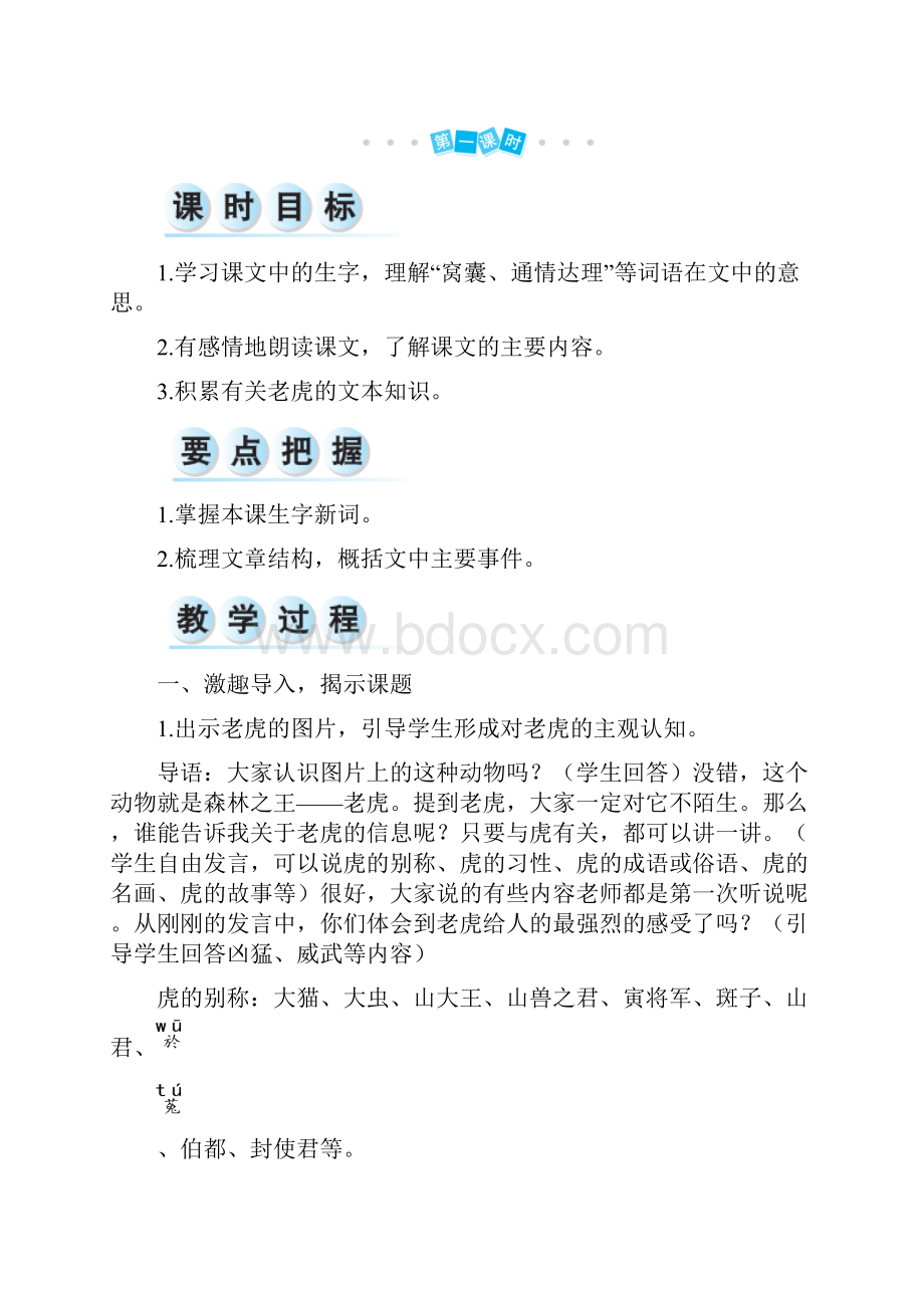 《一只窝囊的大老虎》优秀教案2.docx_第2页