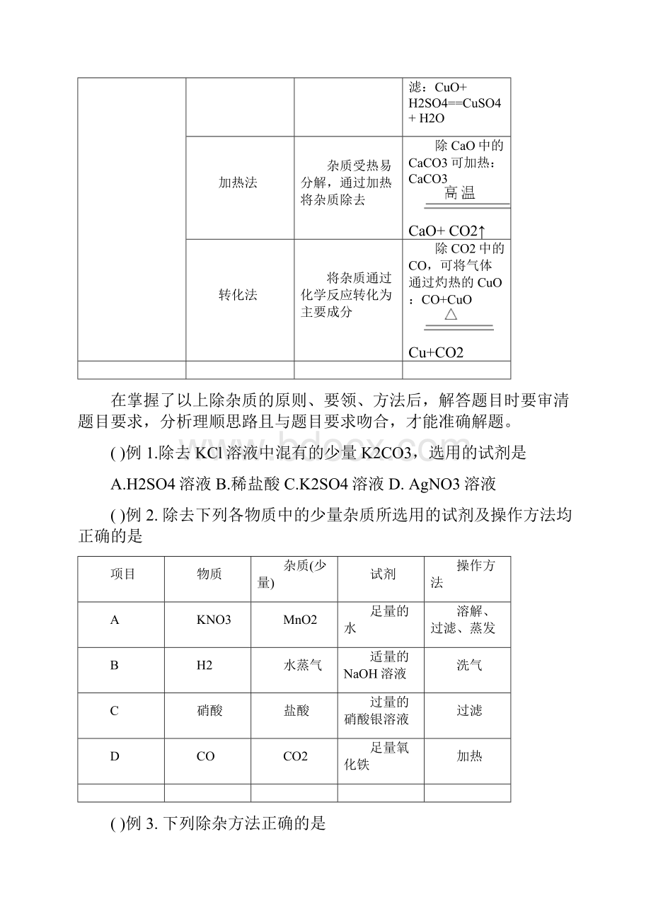 初中化学除杂题型解题技巧.docx_第2页