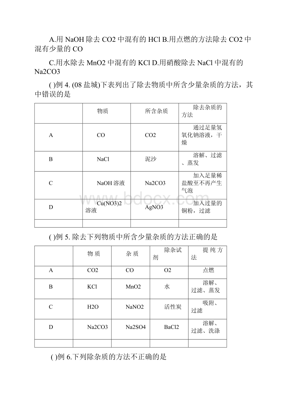 初中化学除杂题型解题技巧.docx_第3页