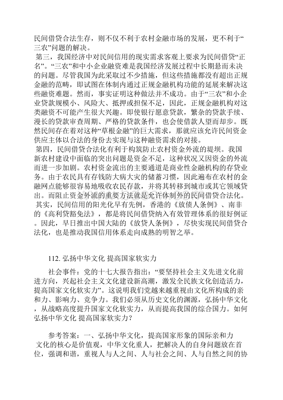 内蒙古公务员申论考试十大社会热点解析.docx_第2页