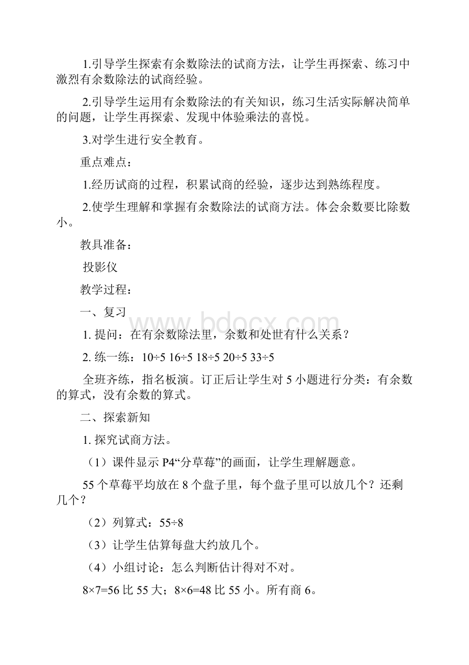 北师大版小学二年级下册数学教案.docx_第3页