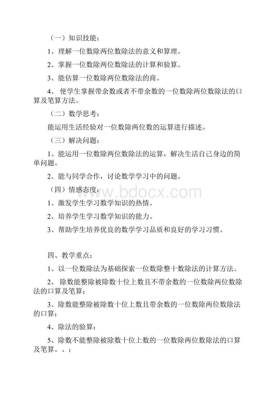 苏教版小学三年级数学教案第一单元除法.docx_第2页