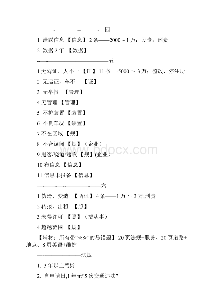 网约车驾驶员证考试复习资料简化版易于背诵.docx_第2页