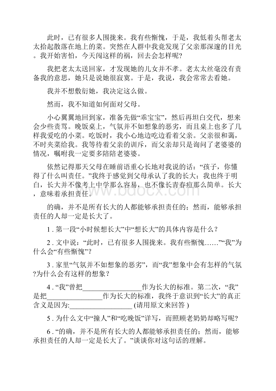 人教版度九年级第5次联考语文试题D卷.docx_第2页