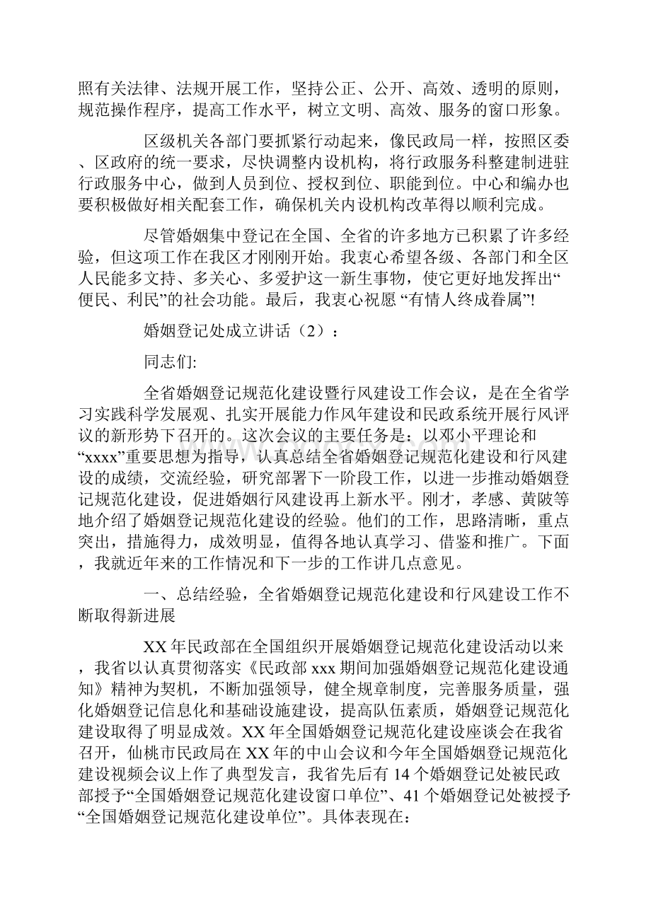 婚姻登记处成立讲话2篇.docx_第2页