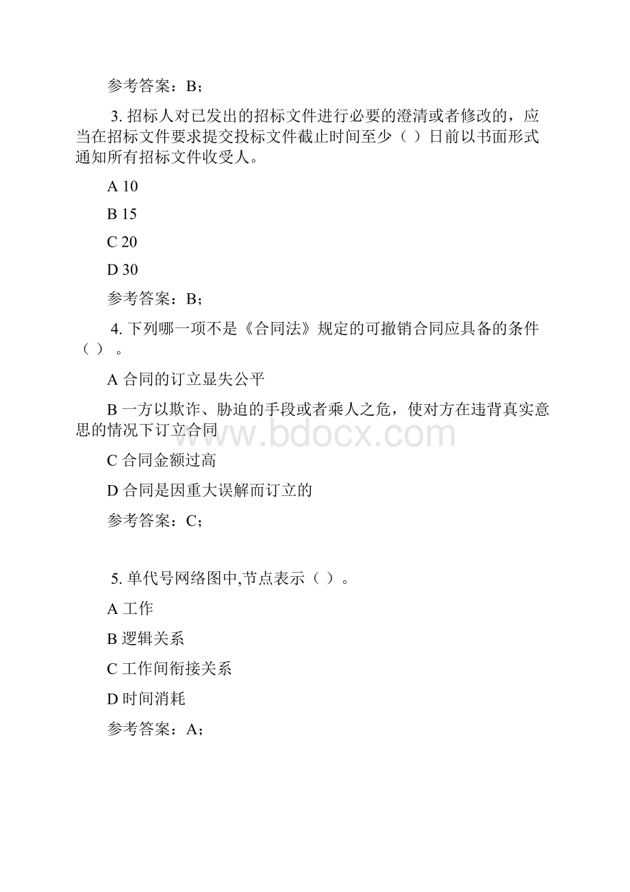 建设项目管理网考复习题.docx_第2页