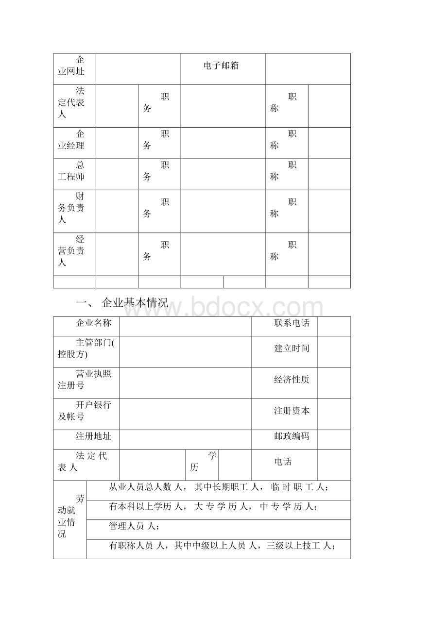 六安市城市园林绿化企业三级资质申请表.docx_第3页