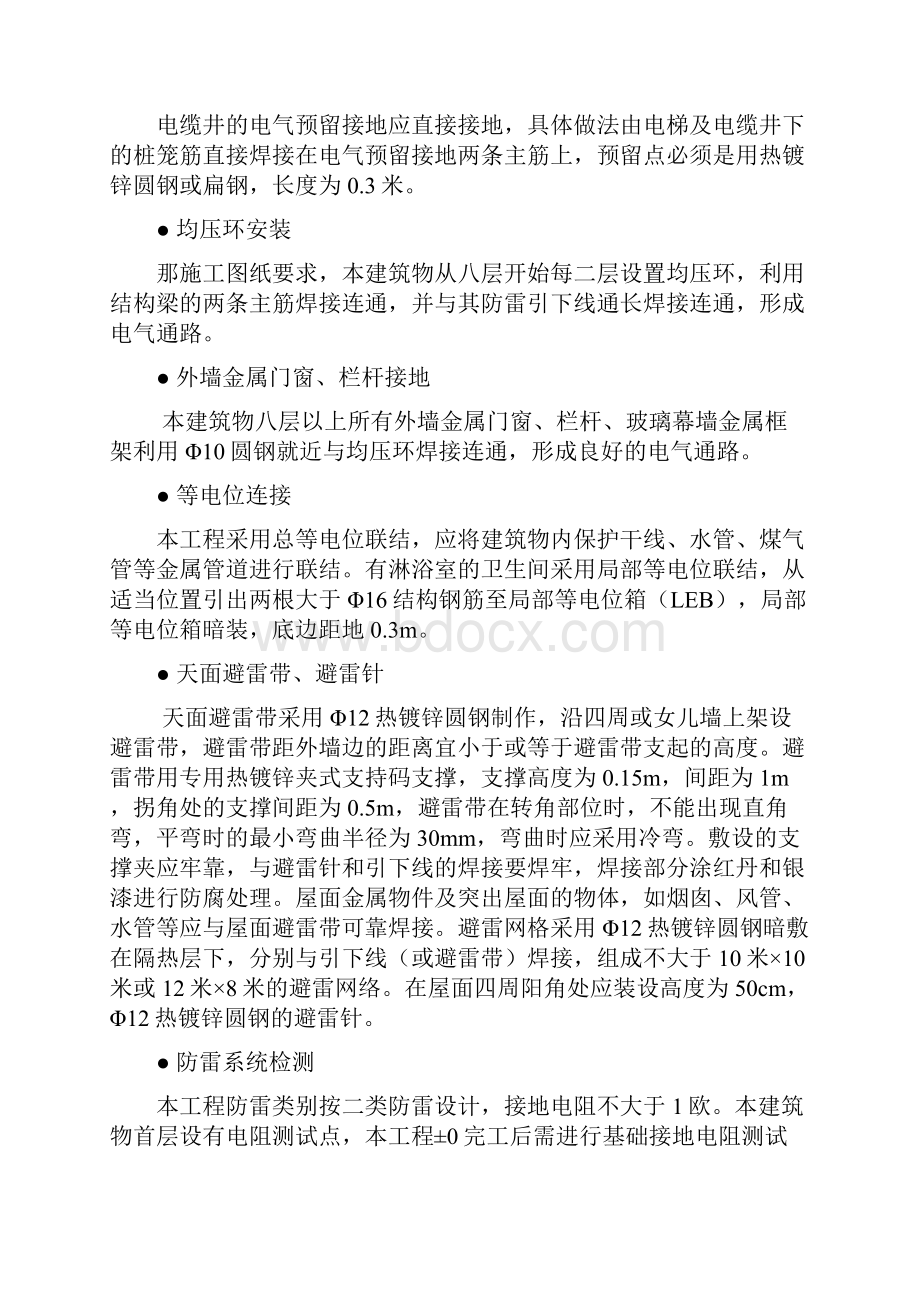 陈俊才防雷工程施工方案.docx_第3页