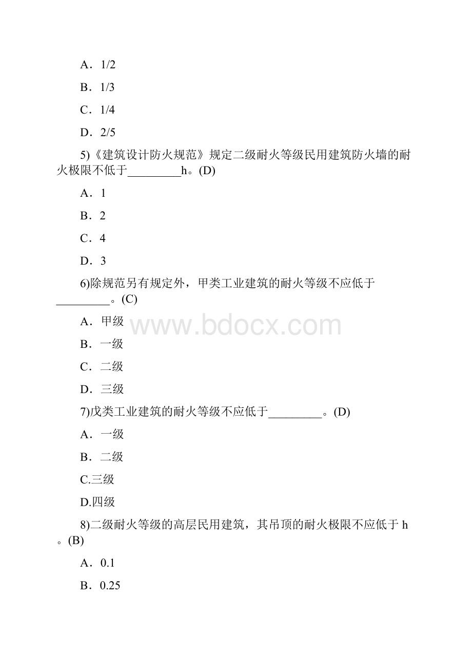 一年级注册消防工程师题库.docx_第2页