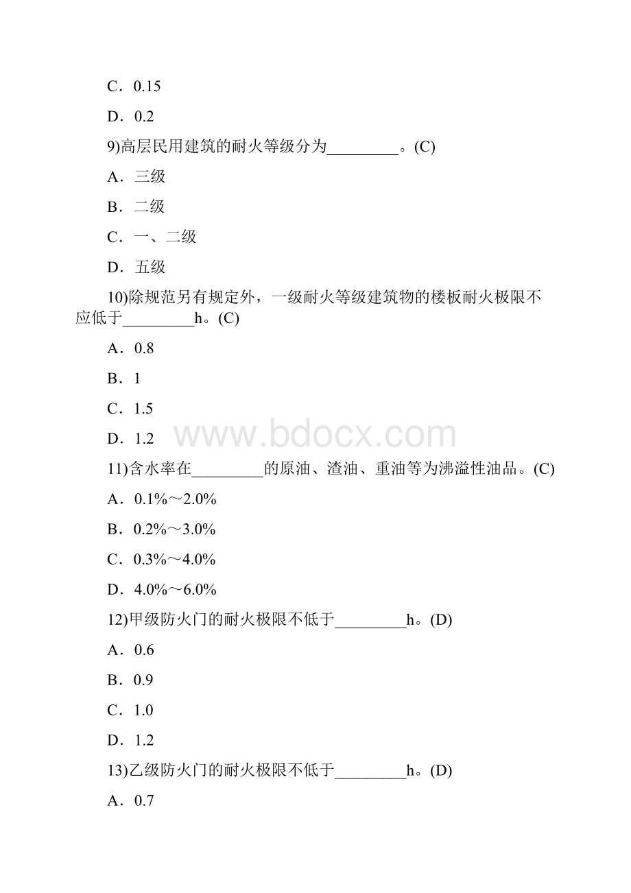 一年级注册消防工程师题库.docx_第3页