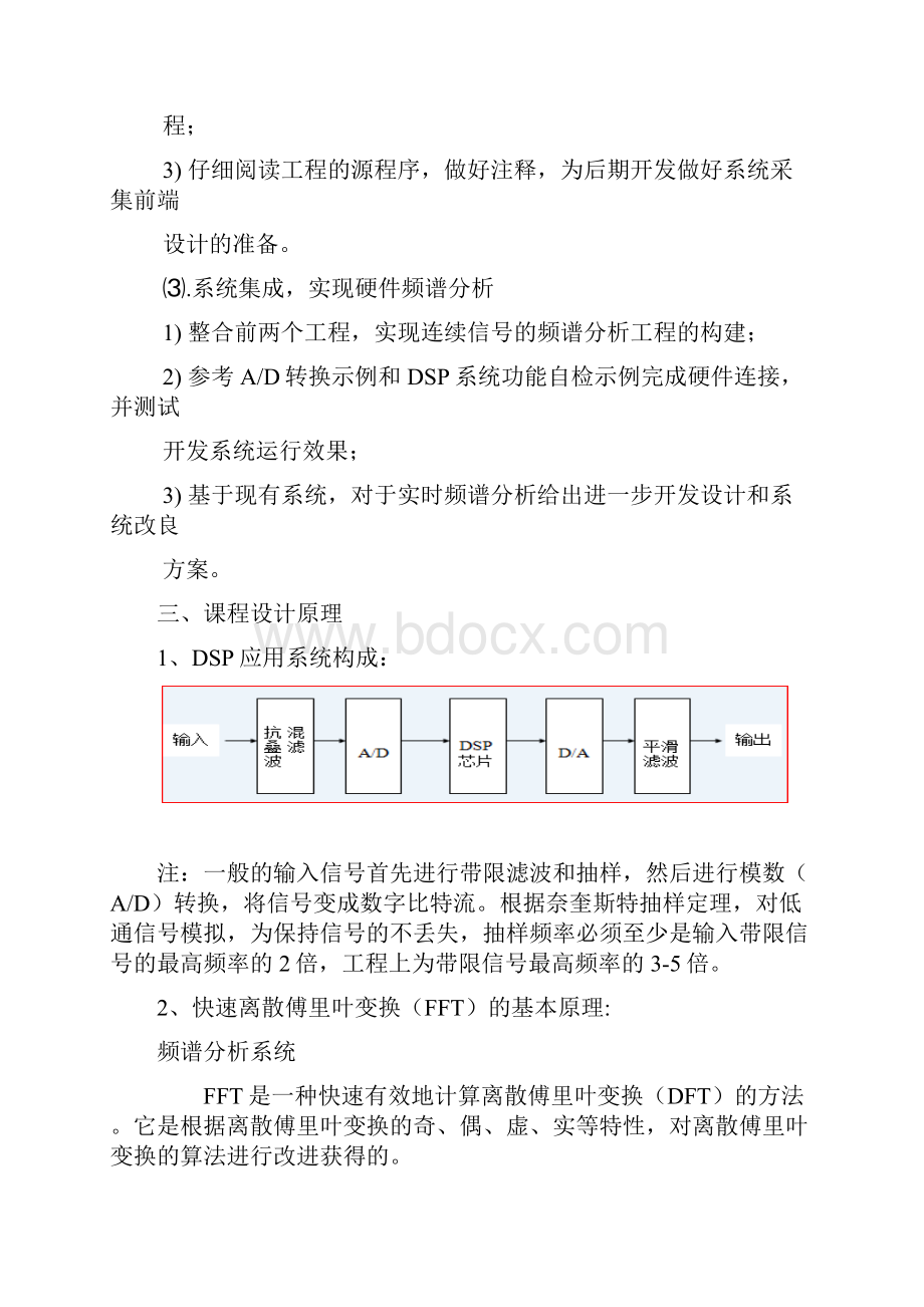 江苏大学 dsp课程设计.docx_第3页