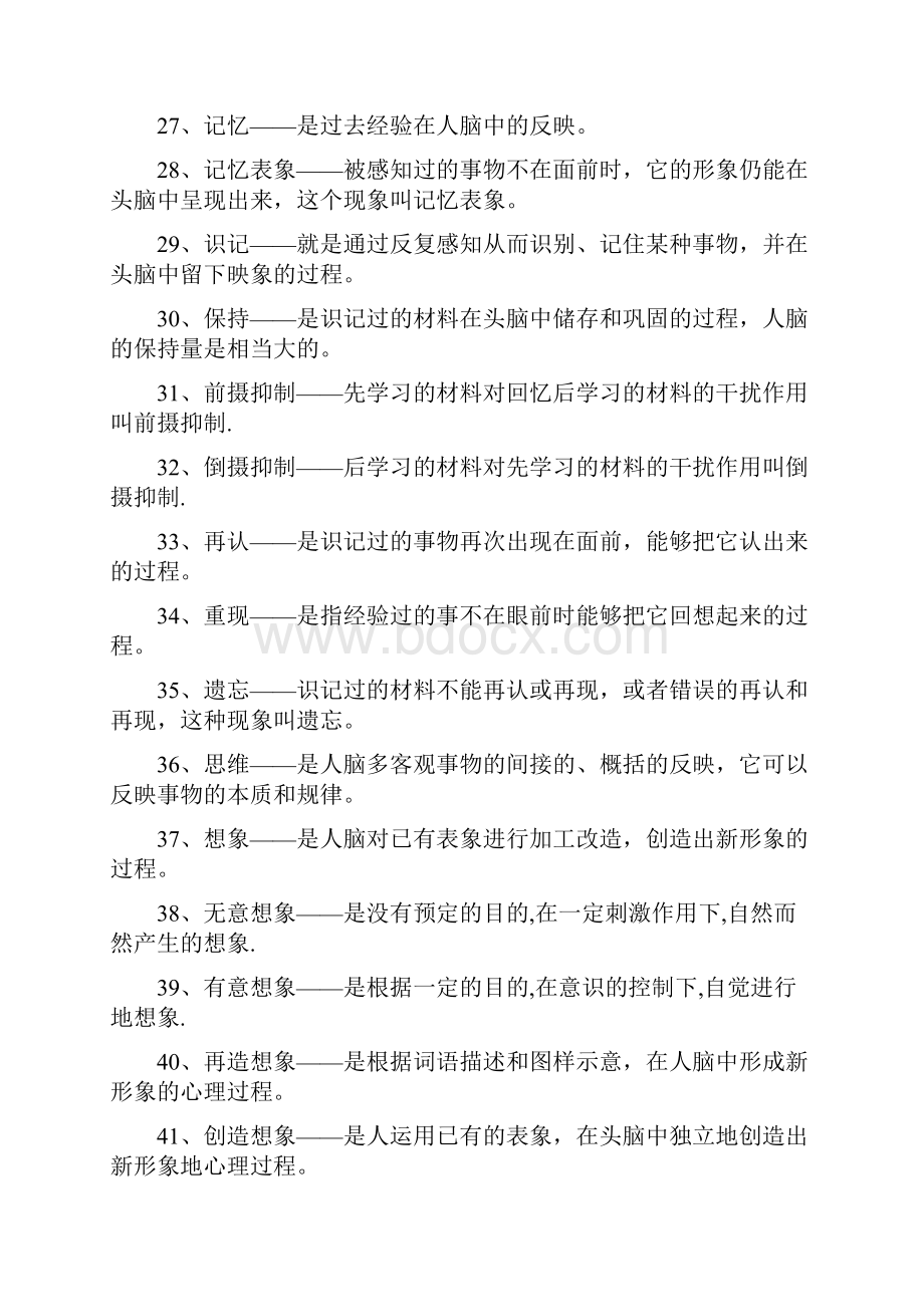 小学心理学名词解释简答题复习资料.docx_第3页