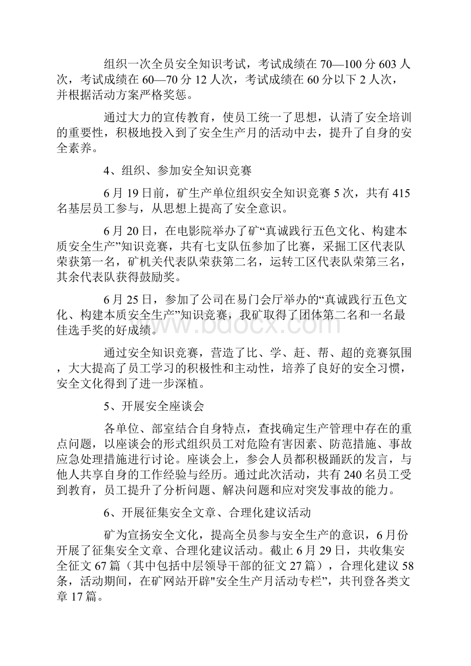 矿业年六月安全月活动总结.docx_第3页